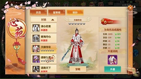 天缘传说[图4]