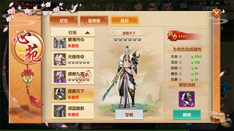 天缘传说[图6]