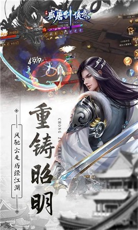 盛唐剑侠录图1