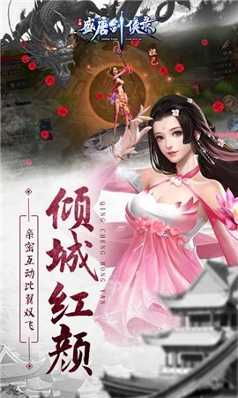 盛唐剑侠录图2