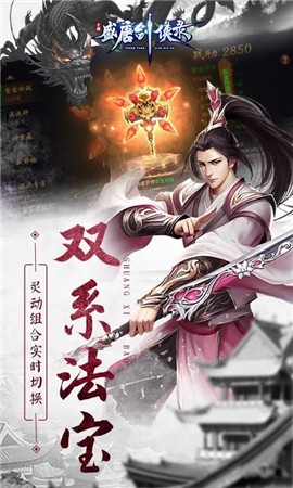 盛唐剑侠录图3
