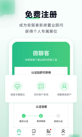 微聊客图2