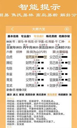 大师六爻图2