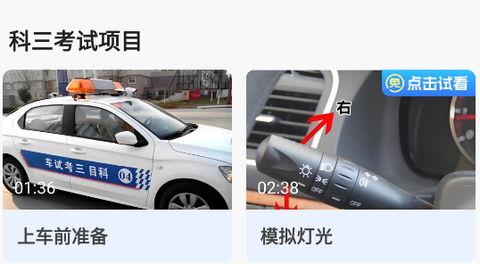 简易驾考图2