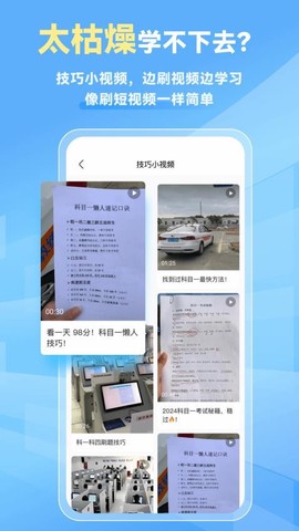 简易驾考图3