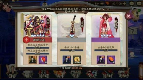 阴阳师怎么好友协助