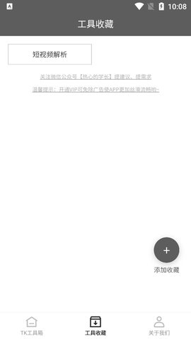 TK工具箱图2