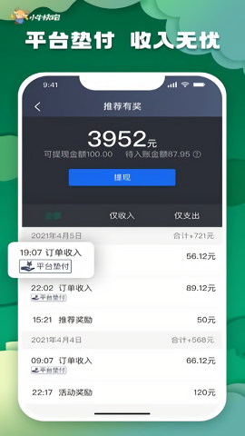 小牛快跑司机端图2