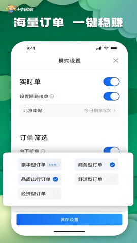 小牛快跑司机端图3
