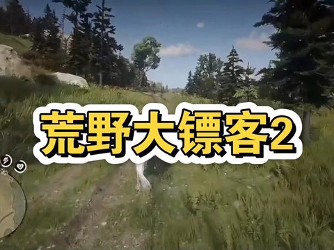 荒野大镖客如何重玩