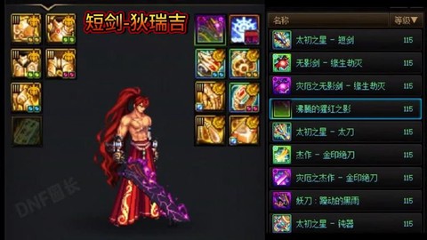 dnf武士刀有什么用[图2]