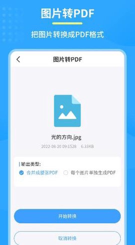 极速PDF转换器图2