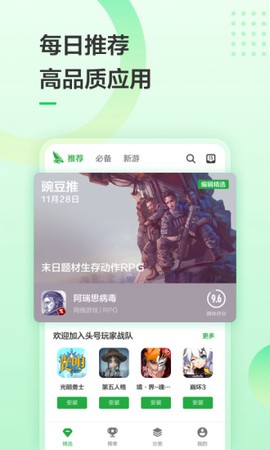 豌豆荚历史版本图1