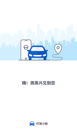 代驾小秘图1