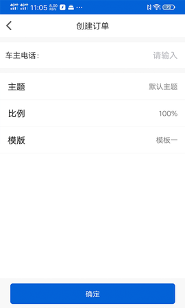 代驾小秘图2