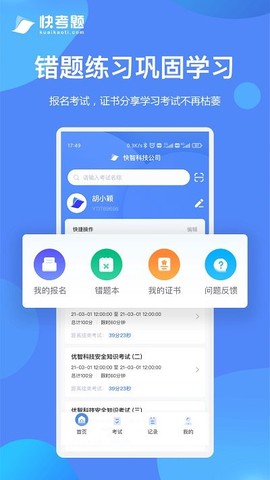 快考题[图1]