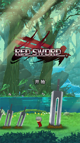 深红剑图1