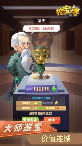 挖宝大亨[图1]