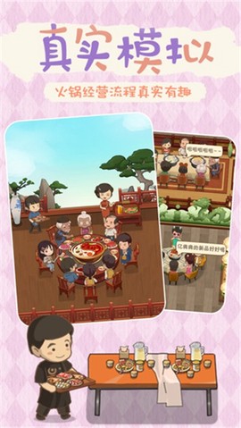 最牛餐饮模拟图3