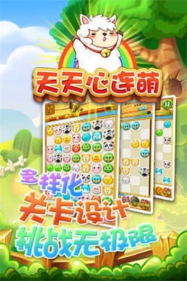 天天心连萌[图1]