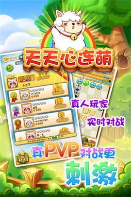 天天心连萌[图2]