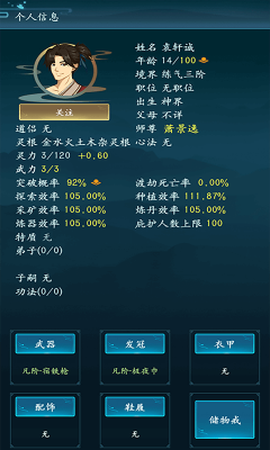 乱世修真门图2