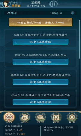 乱世修真门图3