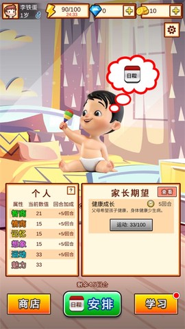 中国家长模拟器[图1]