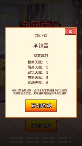 中国家长模拟器[图3]