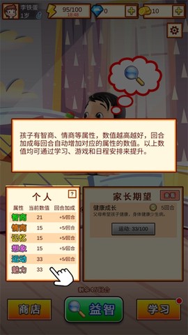 中国家长模拟器[图10]