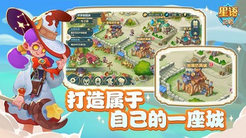 星语之城[图1]