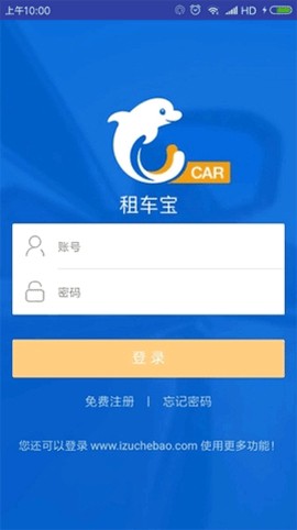 租车宝[图2]