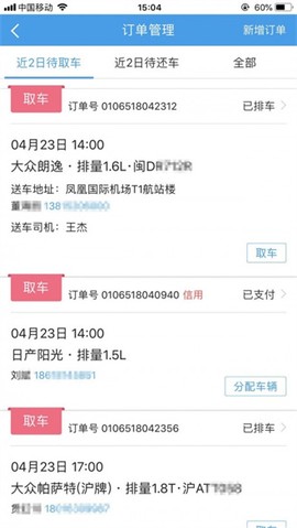 租车宝图1