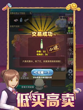奸商模拟器图1