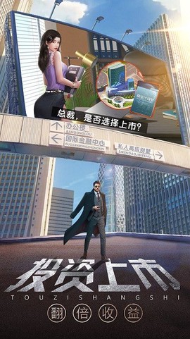 So游记谁是首富总裁版图2