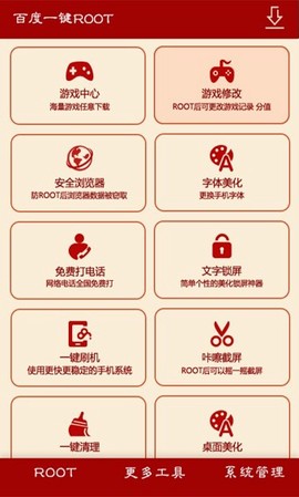 百度一键root[图1]