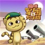 猫咪军团大作战