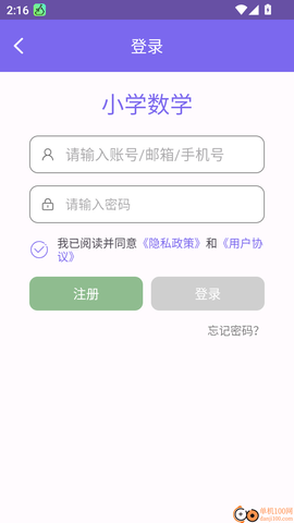 小学数学[图2]