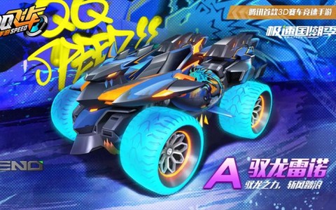 qq飞车手游有什么车