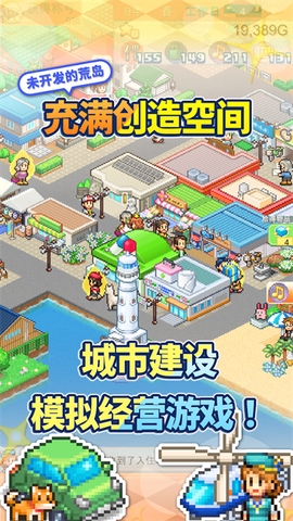 创造都市岛图2