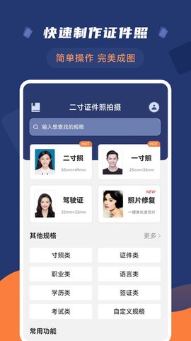 二寸证件照拍摄[图1]