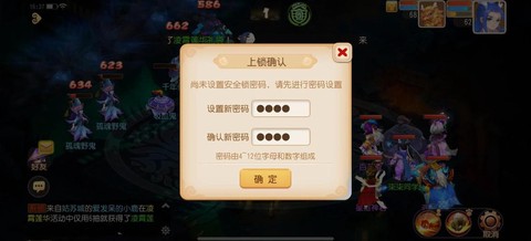 梦幻西游账号怎么锁定