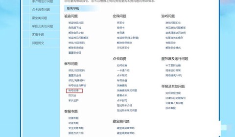 梦幻西游账号怎么锁定[图2]