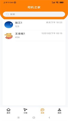 司机之家图3