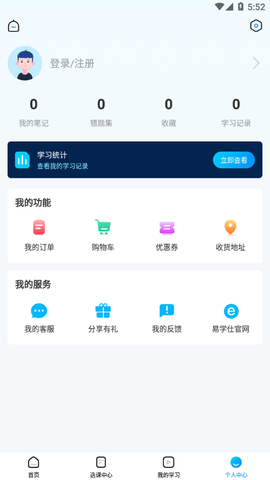 易学仕专升本图3