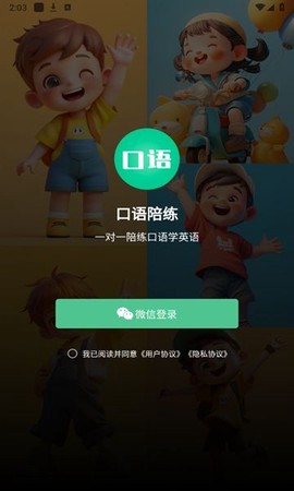 口语陪练图2