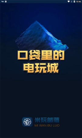 米玩部落极速版图1