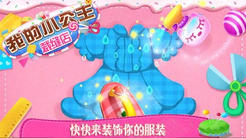 我的小公主裁缝店图3
