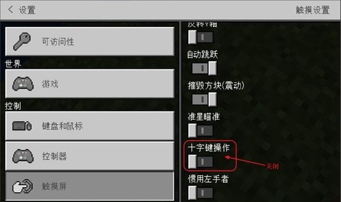 我的世界怎么改摇杆