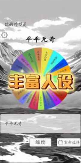 我靠转盘修炼成仙图3